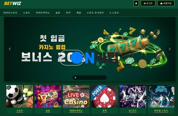 벳위즈 먹튀검증